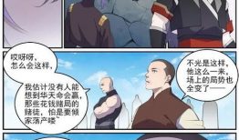 百炼成漫画,漫画中的英雄成长之路